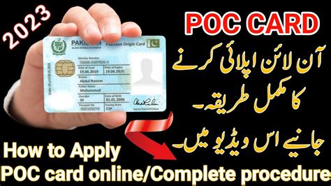 poc card apply online